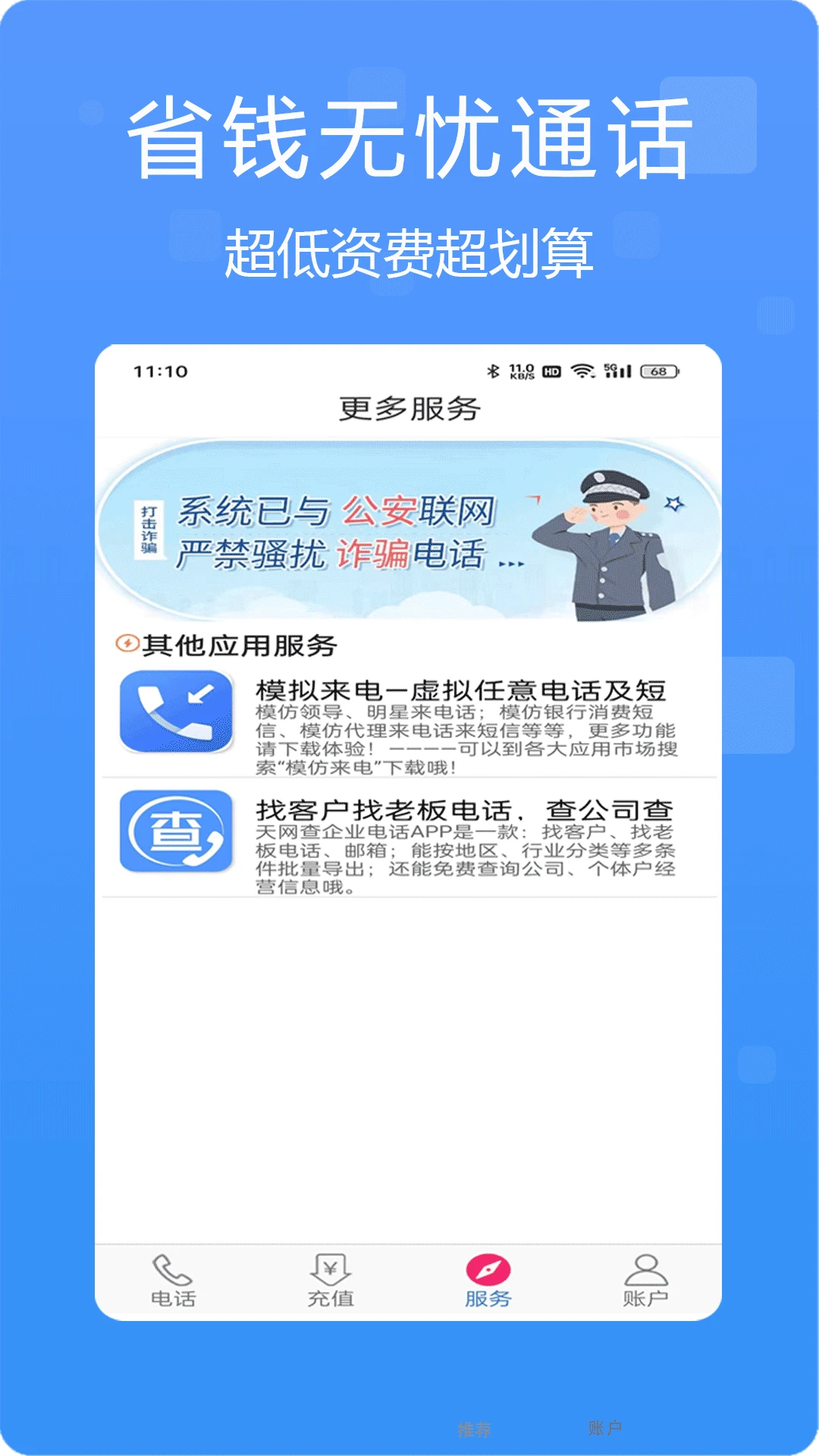 多号网络电话网址网站_多号网络电话下载网站v5.0.1